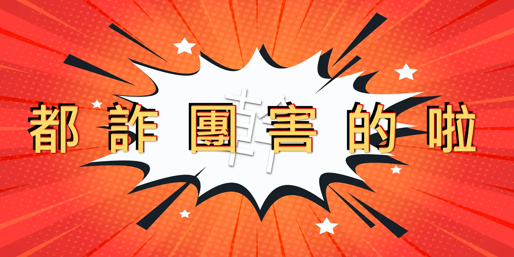 愛我發d團購-輪播圖