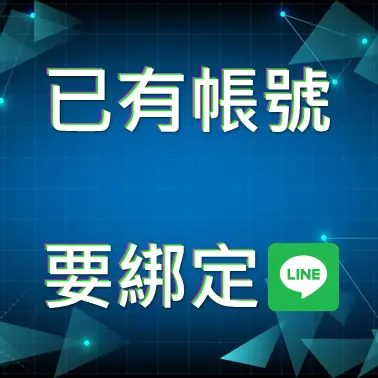 請先登入帳戶